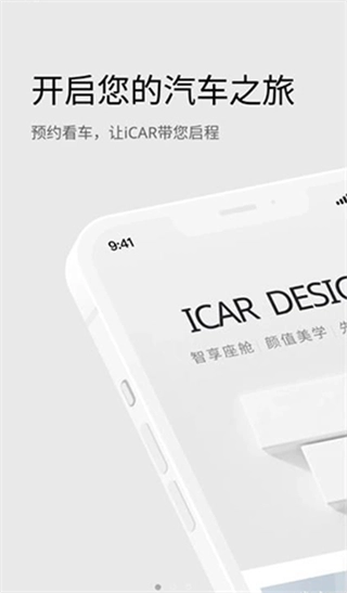 iCAR汽车(1)