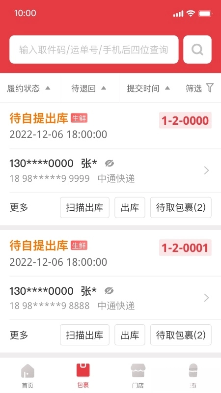 多多买菜门店端