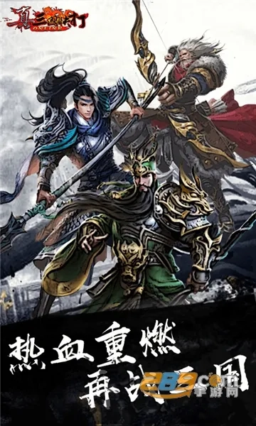 真三国快打2025最新版图3