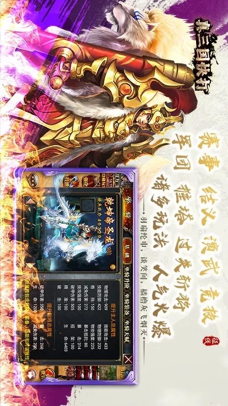 真三国快打2025最新版图5