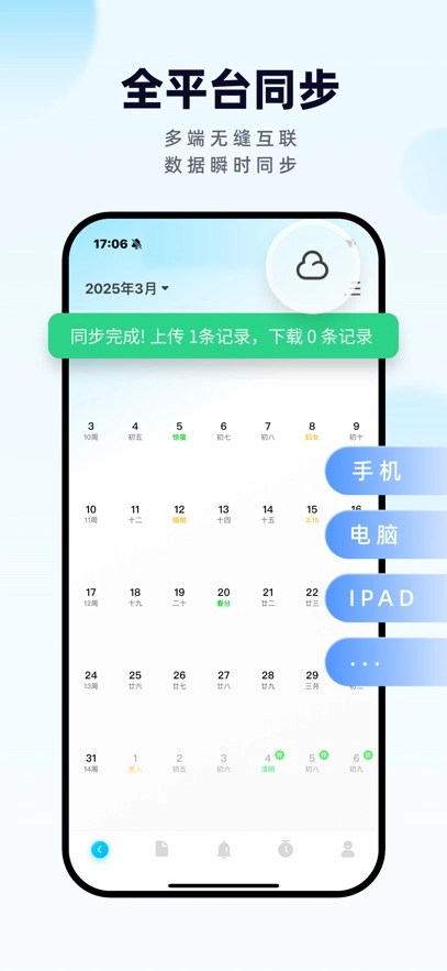 日历清单最新版(1)