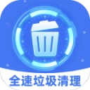 全速垃圾清理 v1.0.8