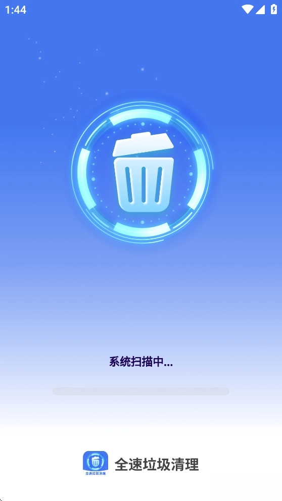 全速垃圾清理图1
