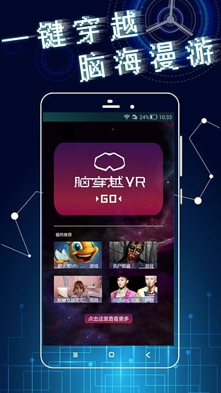 脑穿越VR 图2