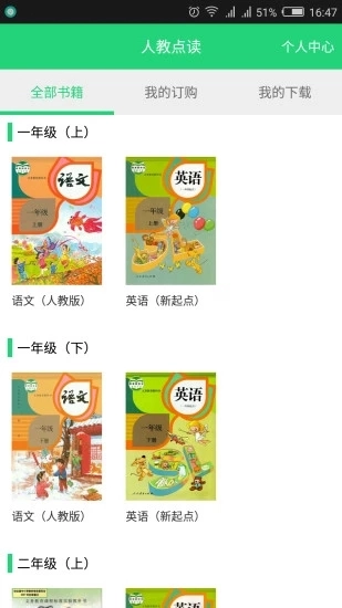 人教点读免费版图3