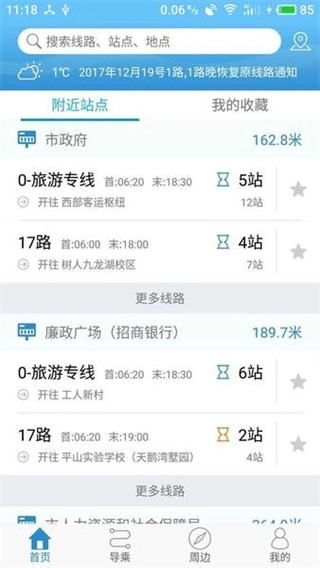 扬州掌上公交图4