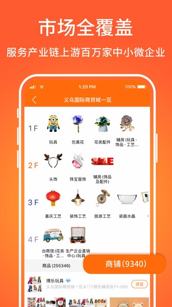 义乌购批发网站图1