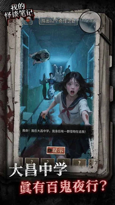 我的怪谈笔记游戏免广告最新版(5)