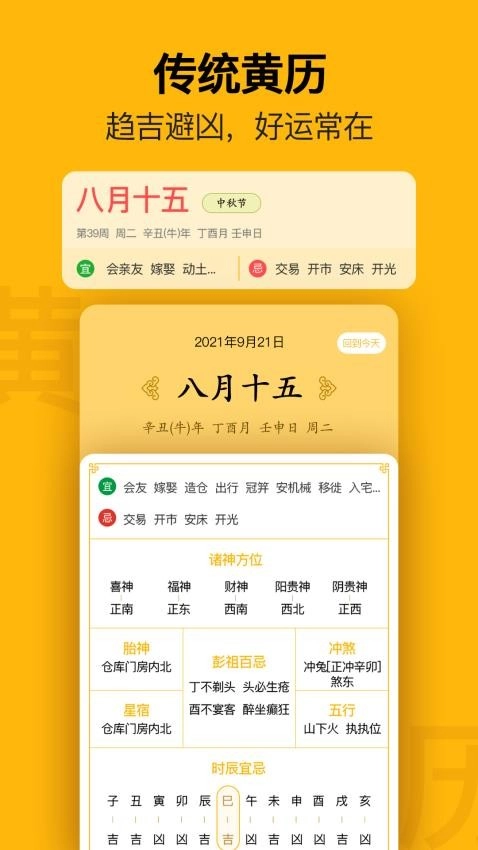 简约日历安卓版图1
