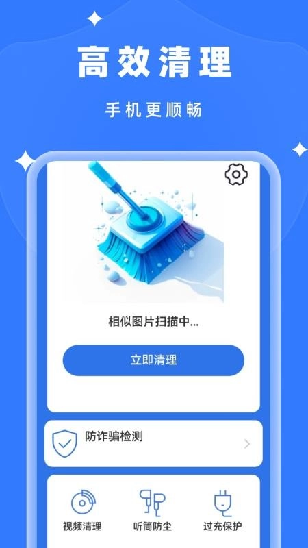 隨時(shí)清理管家手機(jī)版圖2