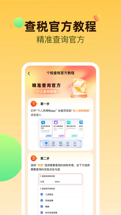 个人所得iTax计算(3)