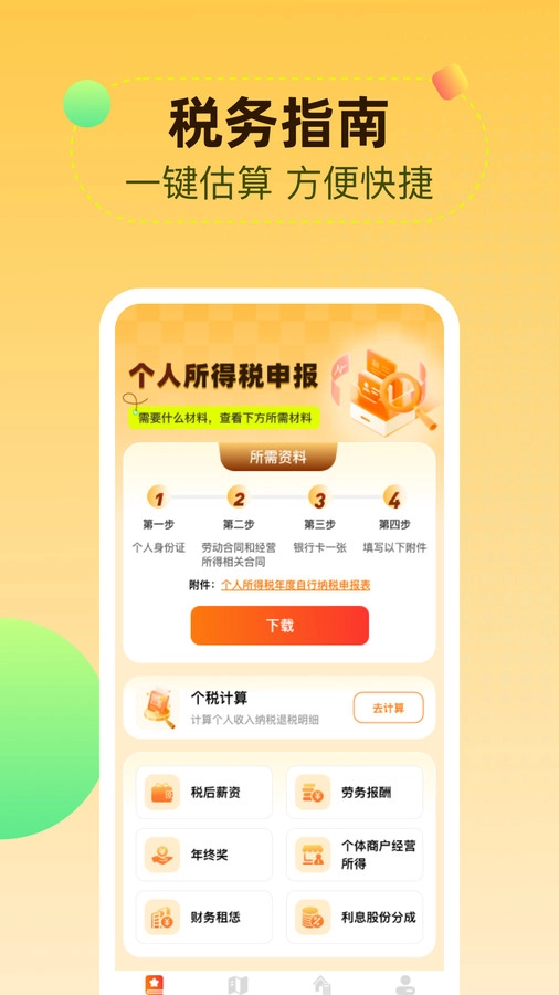 个人所得iTax计算(1)