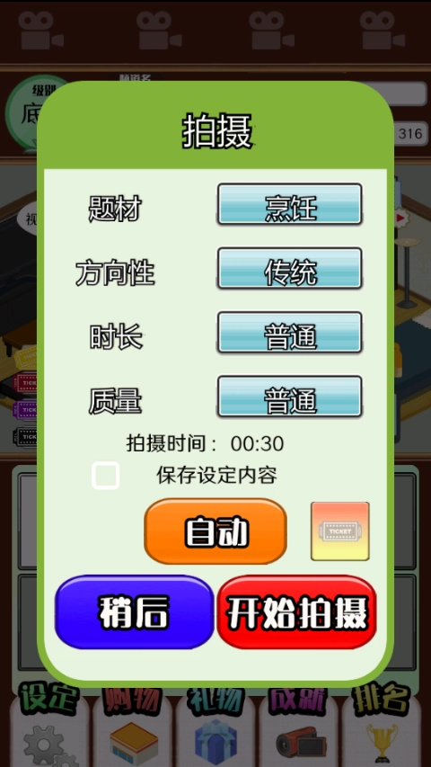 主播模拟器图3
