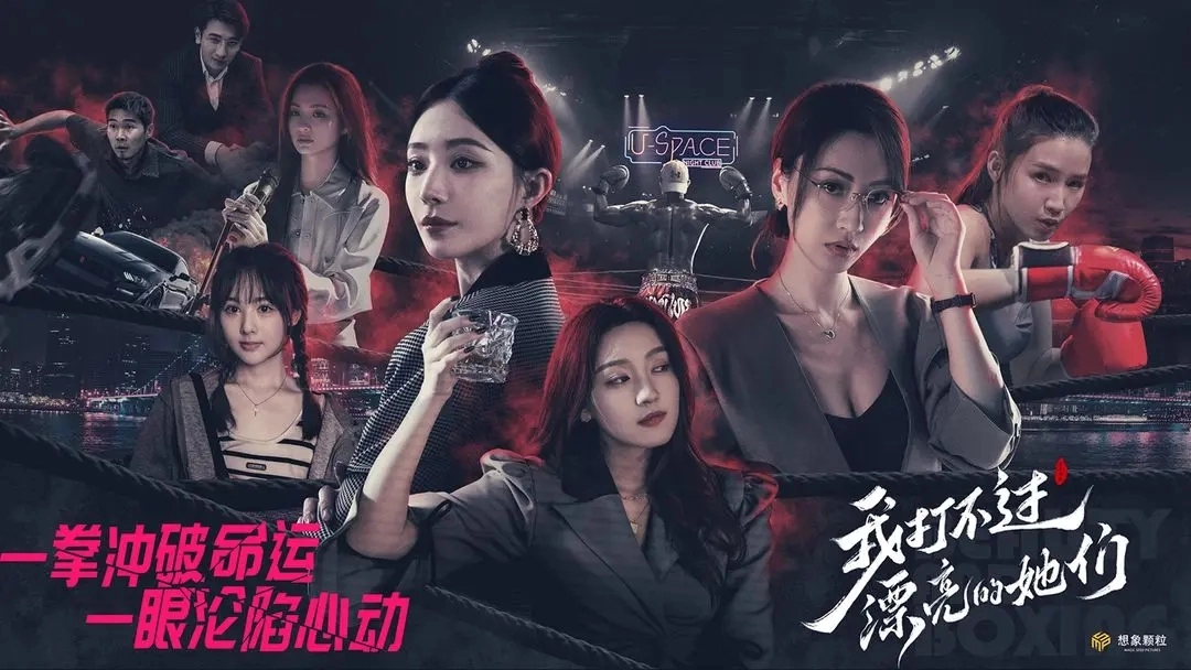 我打不过漂亮的她们手机版4