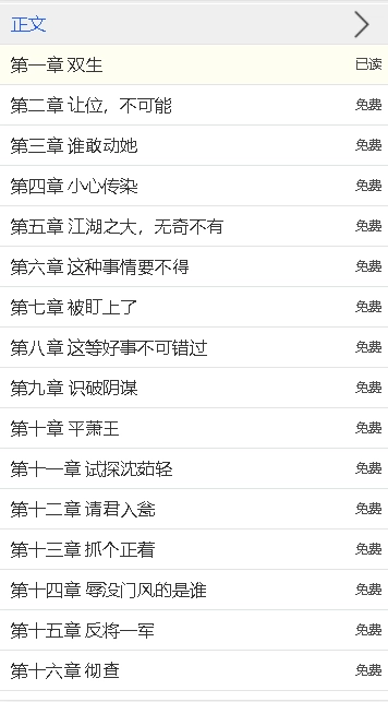 中文书城免费阅读软件2024最新版图3