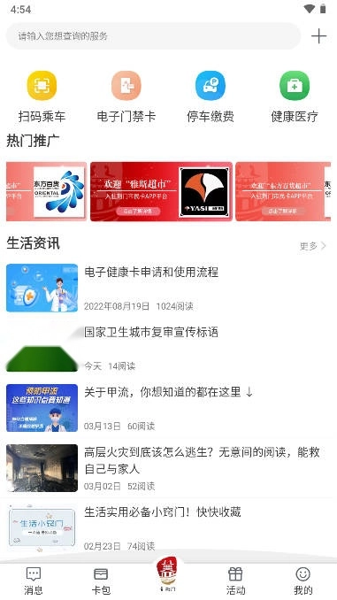 荆门市民卡手机版图4