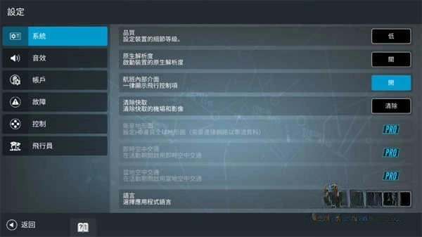 rfs模拟飞行pro图2