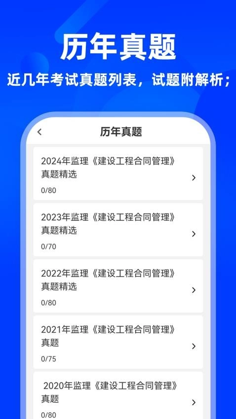 监理工程师牛题库免费版图3