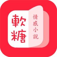 软糖小说