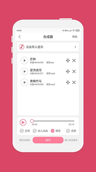 音乐剪辑大师免费版图3