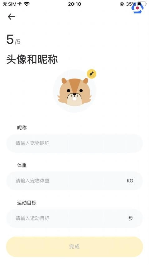 优宠智能最新版图4