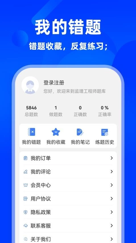 监理工程师牛题库免费版图1