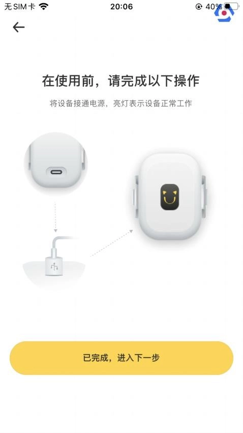 优宠智能最新版图5