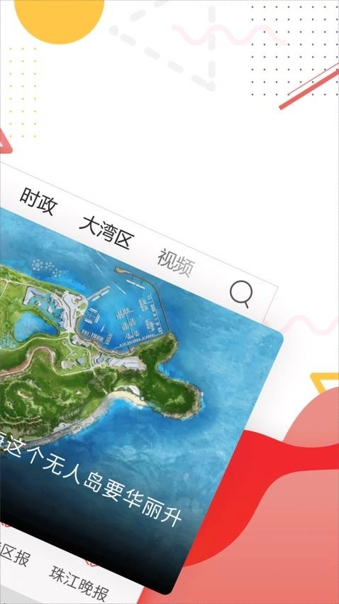 观海融媒珠海特区报图2