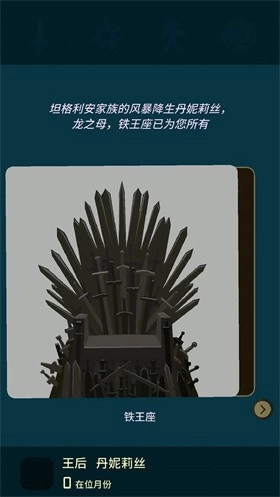 王权权力的游戏安卓中文版图3