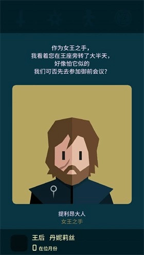 王权权力的游戏安卓中文版图2