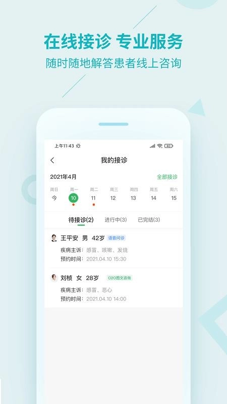 平安好医生医生版图2