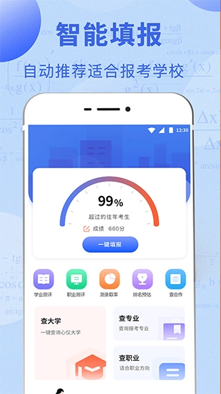 高考志愿综合智能平台图2
