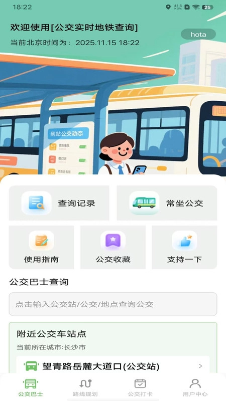公交实时地铁查询图1