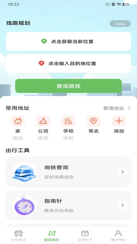 公交实时地铁查询图3