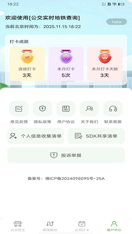 公交实时地铁查询图2