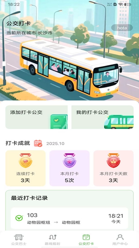 公交实时地铁查询图4