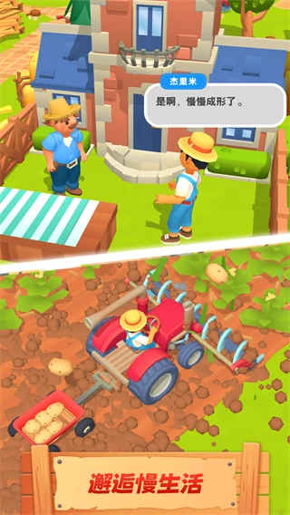 农场主快开荒中文版图2