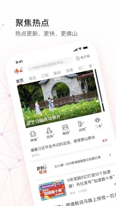 佛山+手机客户端图3