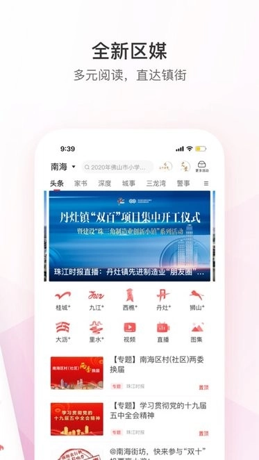 佛山+手机客户端图1