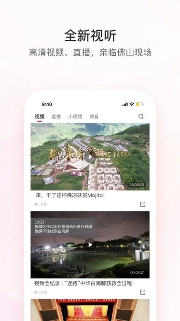 佛山+手机客户端图2