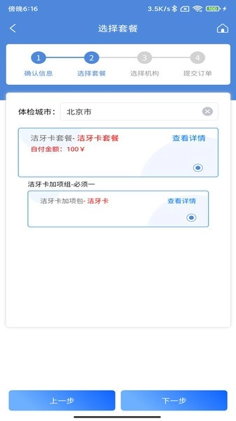 康岁健康体检网上预约管理系统图1