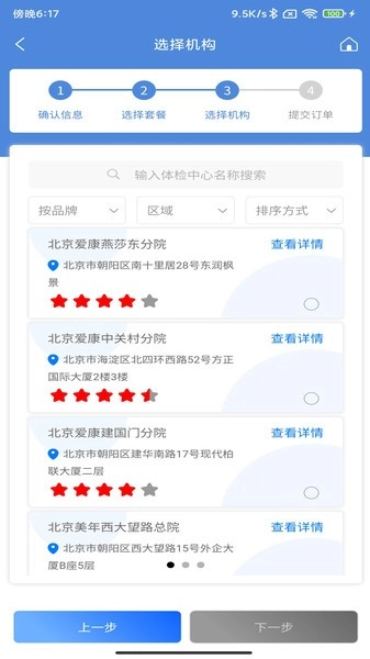 康岁健康体检网上预约管理系统图2