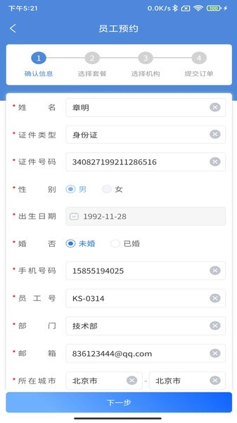 康岁健康体检网上预约管理系统图3
