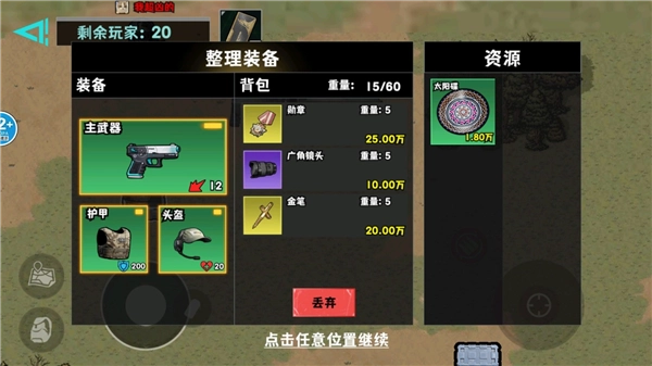 修勾逃生巨人危机免广告