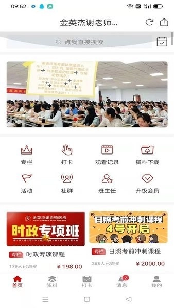 谢老师线上课堂图4