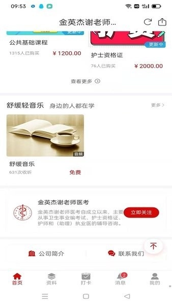 谢老师线上课堂图1