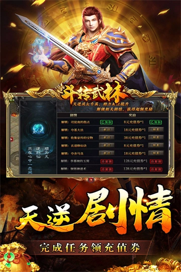 斗转武林单职业传奇图5