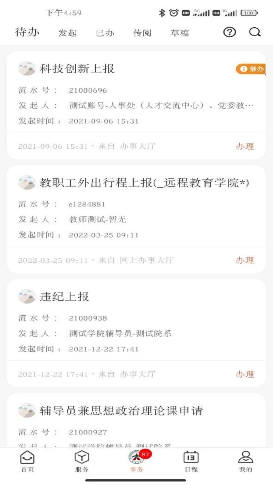郑州大学移动校园中文版图3