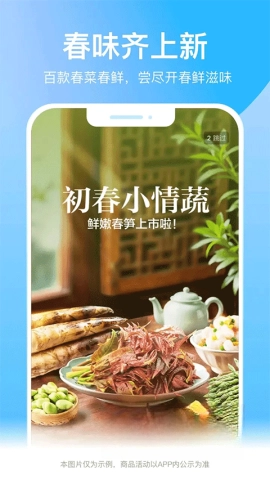 盒马免费版图5