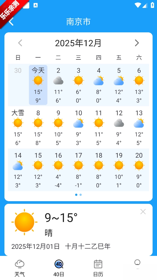 知否天气  手机版图2